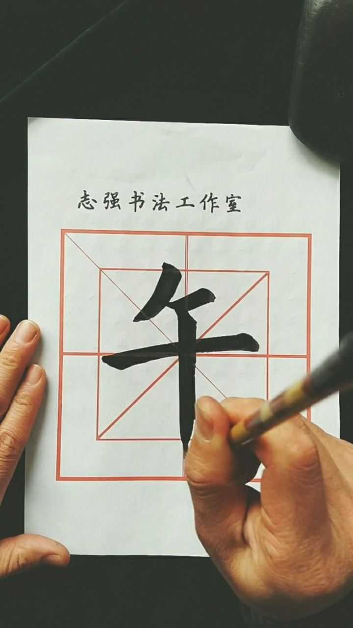午毛笔楷书欧体示范视频一起学书法,每天几个字_高清1080P在线观看平台_腾讯视频