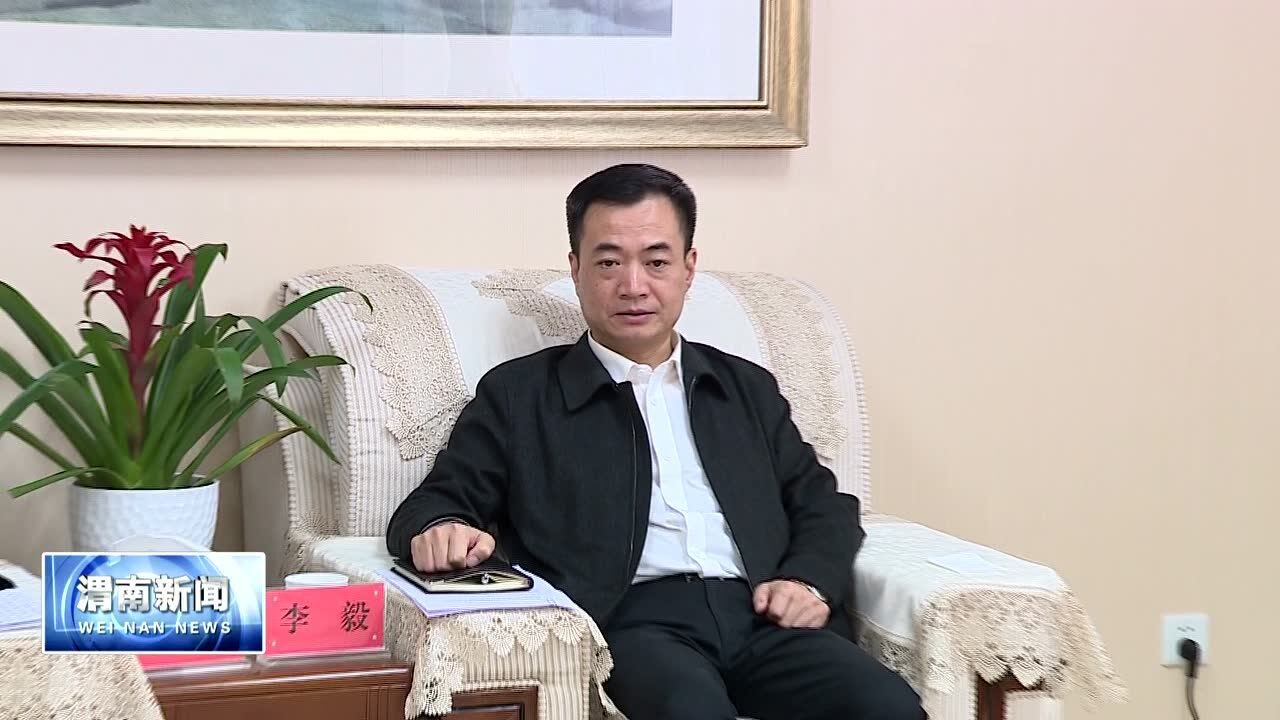 李毅会见邮储银行陕西省分行行长宋庆泽