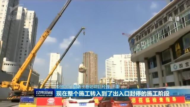 关注地铁建设 地铁6号线塘子巷站围挡调整 拓东路部分还路于民