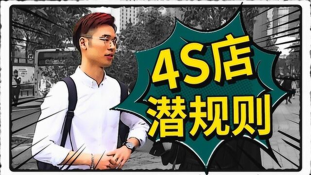 4S店的金融服务费将取消?路人:行业太大没法动摇!