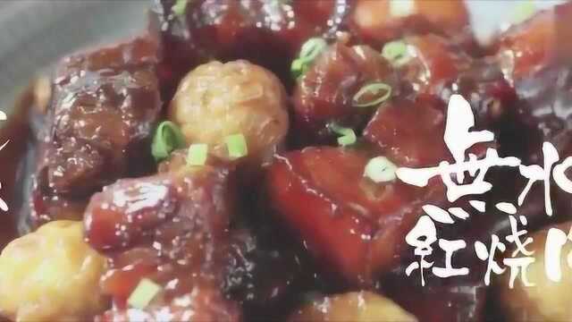 日食记:姜老刀教你做无水红烧肉,嫰的流汁!不爱吃肥肉的也爱了!