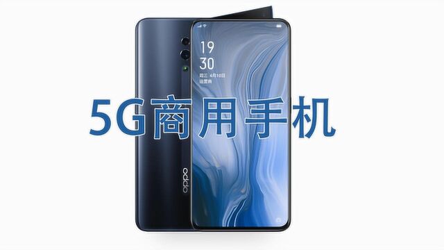 OPPO在欧洲推出首款5G商用手机