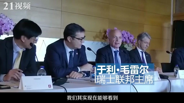 瑞士对华为表态了!联邦主席毛雷尔:不反对华为参与5G建设