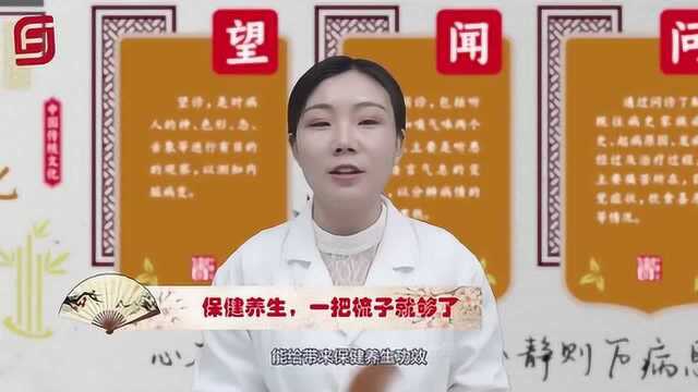 除了梳头之外,梳子还有很多用得着的地方,大家往往会忽略