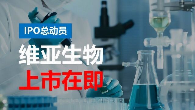 披着医药研发外衣的风投企业,维亚生物拍马也赶不上药明生物?