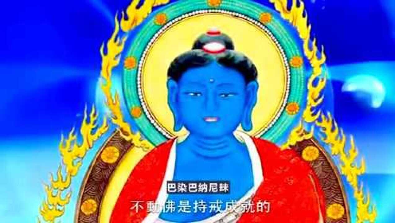 佛教歌曲《不动佛心咒》调伏无尽烦恼和业障，常带身上清静享喜乐_高清1080P在线观看平台_腾讯视频