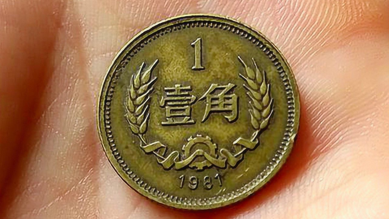 1986年的1角硬币,到现在能值多少钱?说出来我都不敢信!