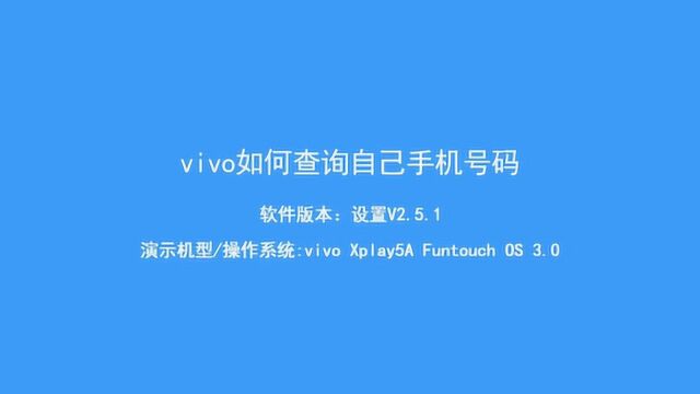 vivo手机如何查看电话号码