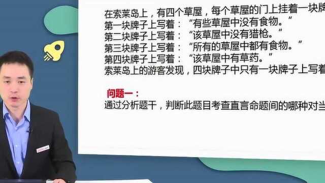 判断推理直言命题矛盾关系