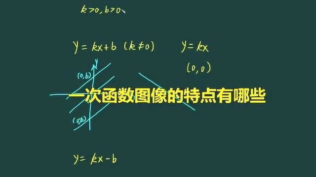 一次函数的图像的概念有哪些?