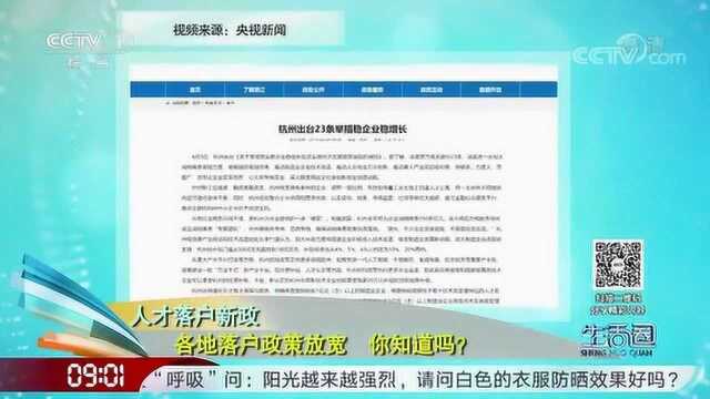 人才落户新政 各地落户政策放宽