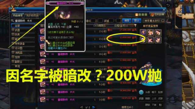 DNF:5.9更新活动,这张卡因名字被暗改,直接200W全抛盘