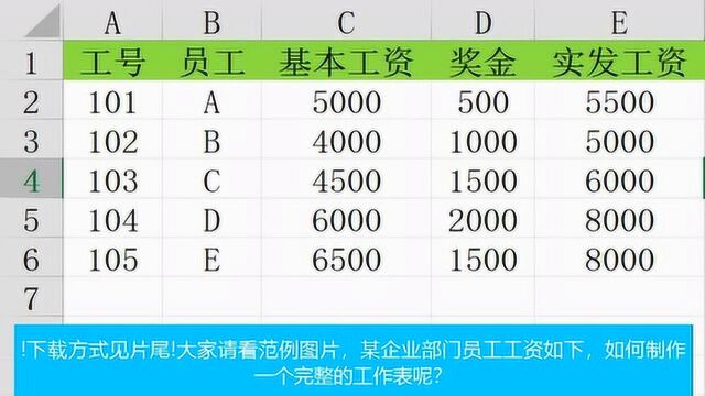 Vlookup制作工资表,仅需输入一次函数,人事部实用技能