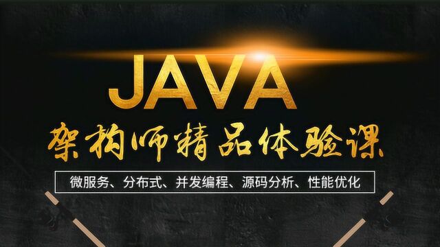 java全栈工程师视频Netty 构建百万级并发弹幕系统