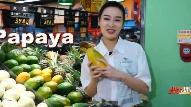 《婷英语》之Papaya