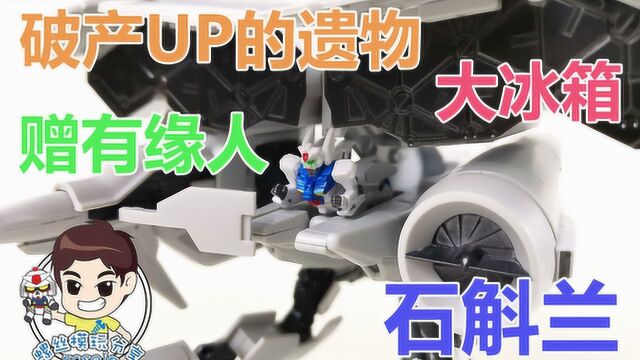 螺丝模玩分享第四十五期 万代 石斛兰 GP03D 武器库