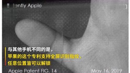 苹果最新专利曝光：iPhone将使用屏幕指纹解锁