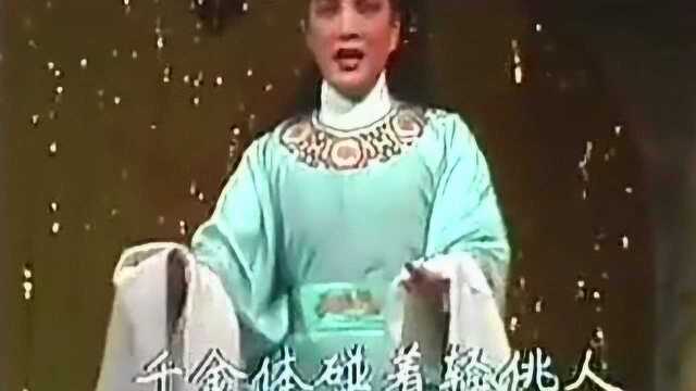 越剧全剧《真假太子》主演:邵文娟 筱月英