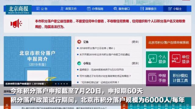 2019年北京市积分落户启动:个税指标有所微调