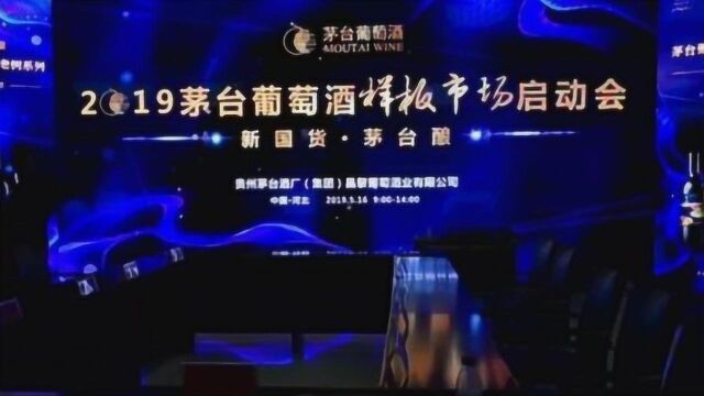 中国葡萄酒能否再造“茅台”? 茅台葡萄酒“双核”驱动战略升级