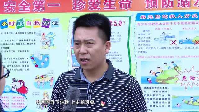 防溺水安全教育 学校在行动