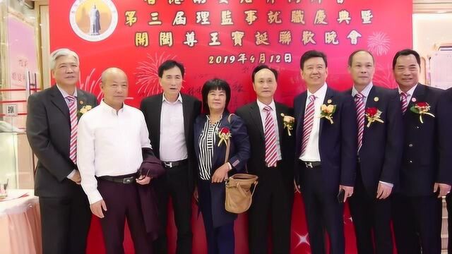 香港南安石井同乡会第三届监事就职庆典暨开闽尊王宝诞联欢晚会1