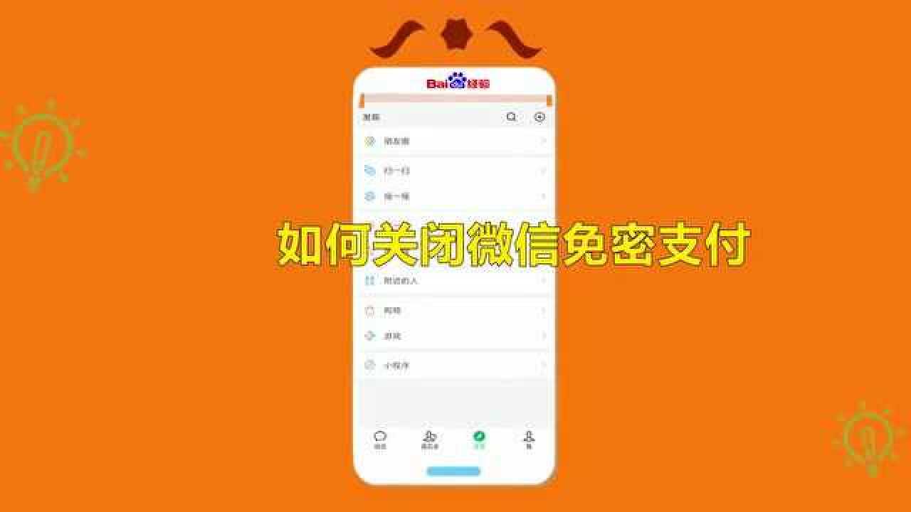 免密微信支付怎么关掉_免密微信支付怎么关掉密码_微信 免密支付