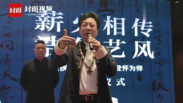 变脸名家彭登怀再收新徒 刘德华亲送祝福