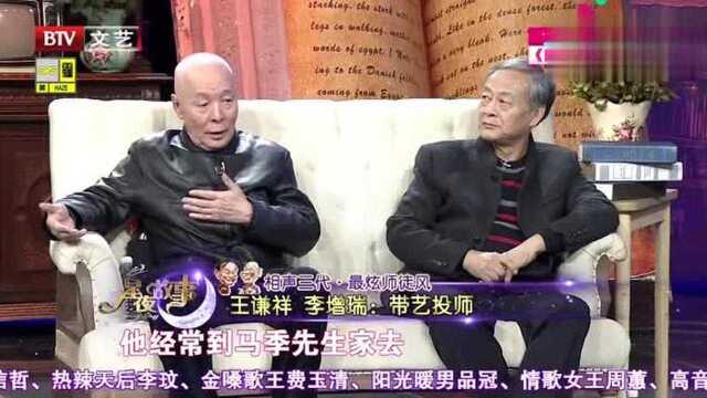 相声界非常讲究拜师仪式,王谦祥拜马季先生为师,却没有举行仪式