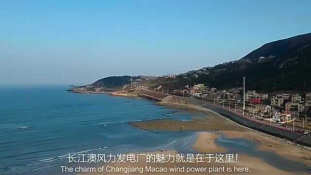 长江澳沙滩,平潭岛上风车最多的沙滩