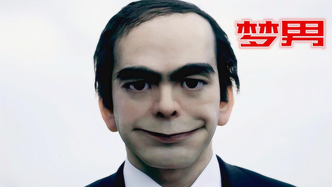 以真实事件为题材的恐怖故事搞笑版《梦男》_高清1080P在线观看平台_腾讯视频