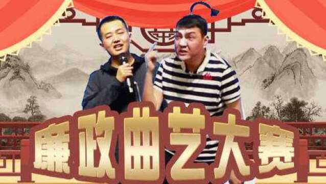 新疆监狱系统 廉政曲艺大赛 第三集《蠢场长的收成》新源监狱