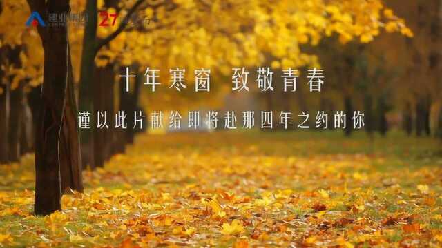 追梦路上,建业和你并肩前行