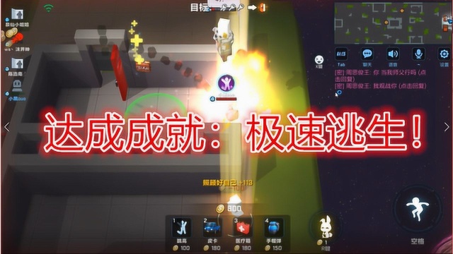 逃跑吧少年!达成成就:极速逃生!