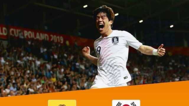 亚洲队20年后再入世青赛决赛 韩国2:0厄瓜多尔