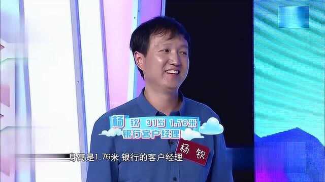 相约星期六:男嘉宾杨钦毕业于名牌大学的招牌专业