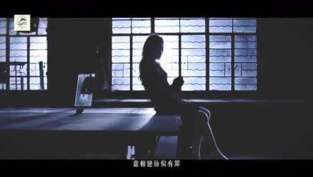 陈僖仪演唱的《后备》官方MV,你又是谁的后备?