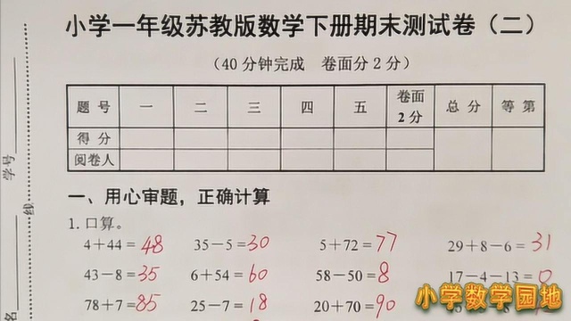 小学数学一年级期末复习课堂 最新期末试卷下载以及试题讲解指导