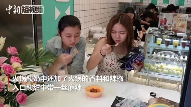 又是“黑暗料理”!成都一酸奶店现火锅酸奶