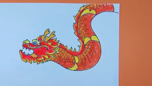 多乐儿童画232威武的中国龙一起涂上好看的颜色吧