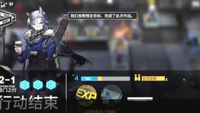 明日方舟 通关攻略 第16期 第21关 龙门之行