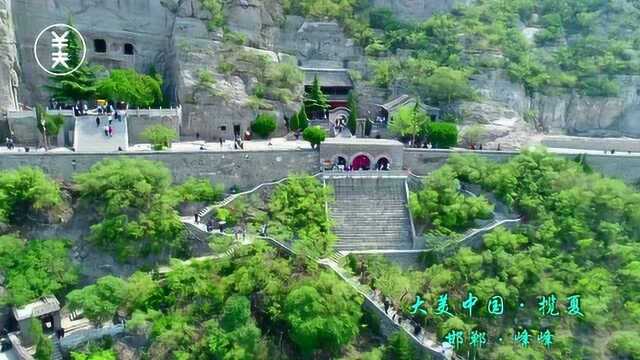 大美中国ⷦ𝥤 邯郸峰峰