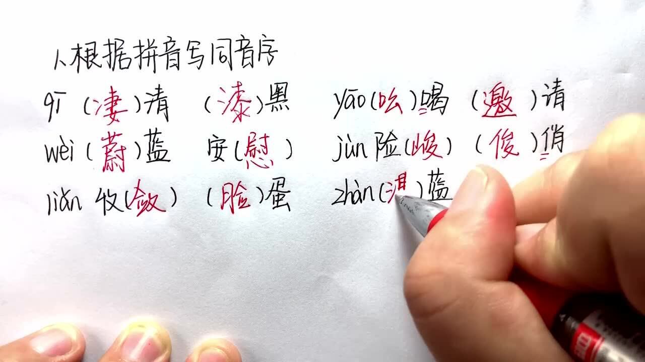 看拼音寫同音字題型 即使很簡單 很多學生仍然會錯!