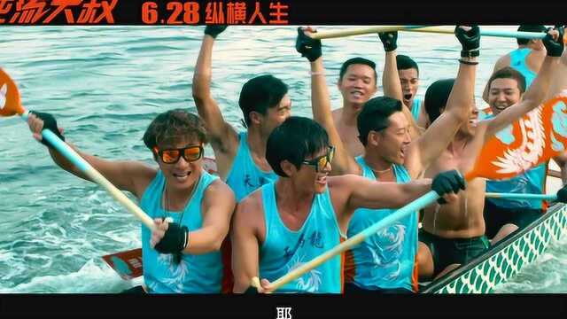 丧燃人生喜剧《逆流大叔》6月28日热血再现