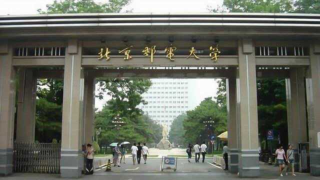 北京邮电大学变“野鸡大学”?校方回应:我们和人民日报同时躺枪