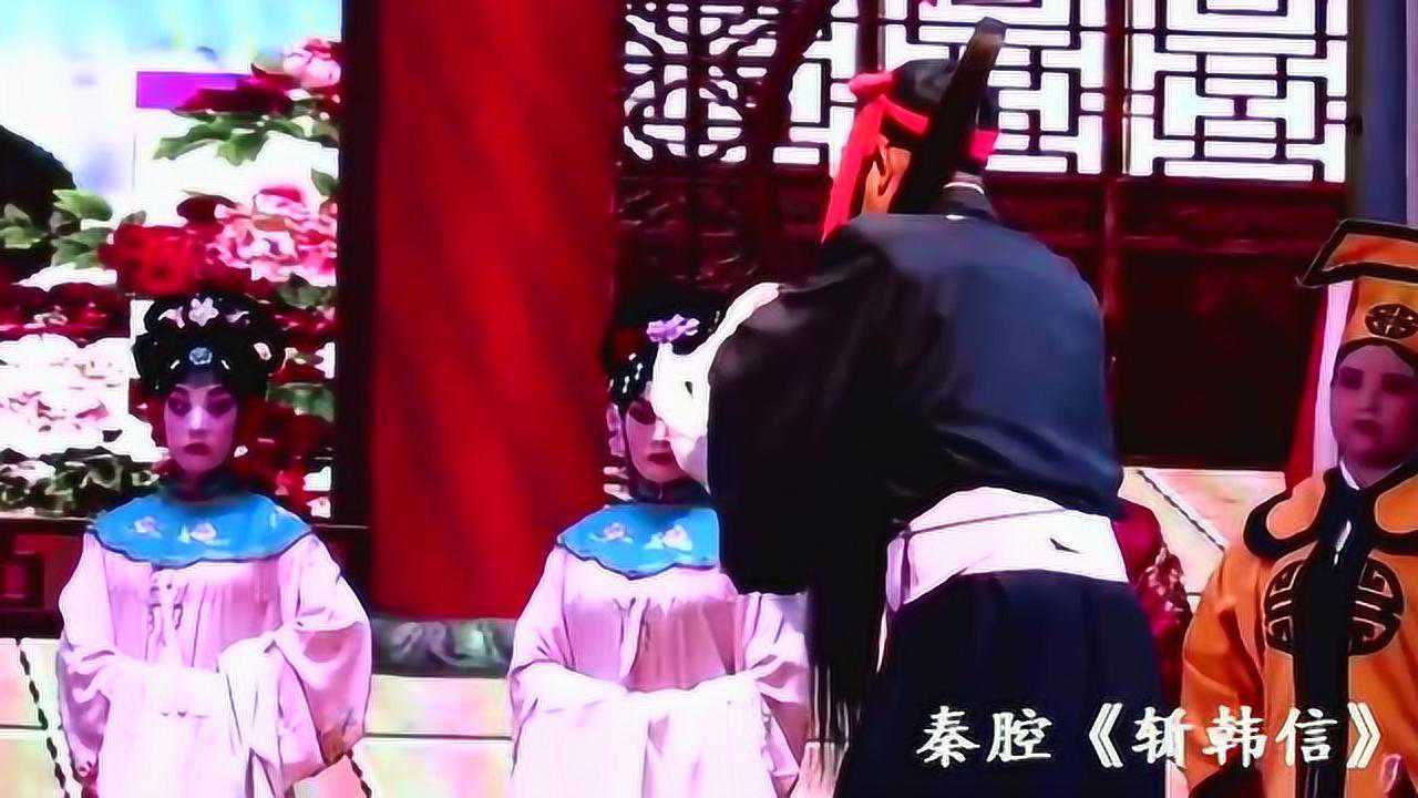 安万演唱秦腔《斩韩信》精彩_高清1080P在线观看平台_腾讯视频