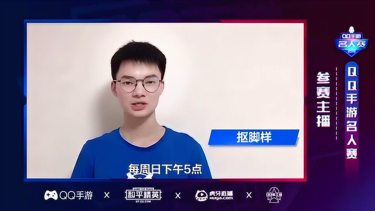 《和平精英》主播抠脚样邀您共享qq手游名人赛
