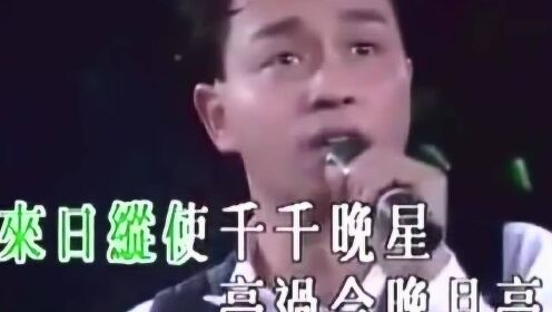 张国荣告别演唱会《千千阙歌》 看着哥哥的表情瞬间泪崩！