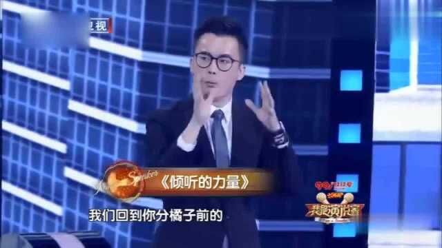 复旦大学教师熊浩演讲《倾听的力量》,这流利的语言,直击心灵