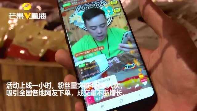 粉丝一小时突破4万! 直播卖农特产品,电商平台发力助销售